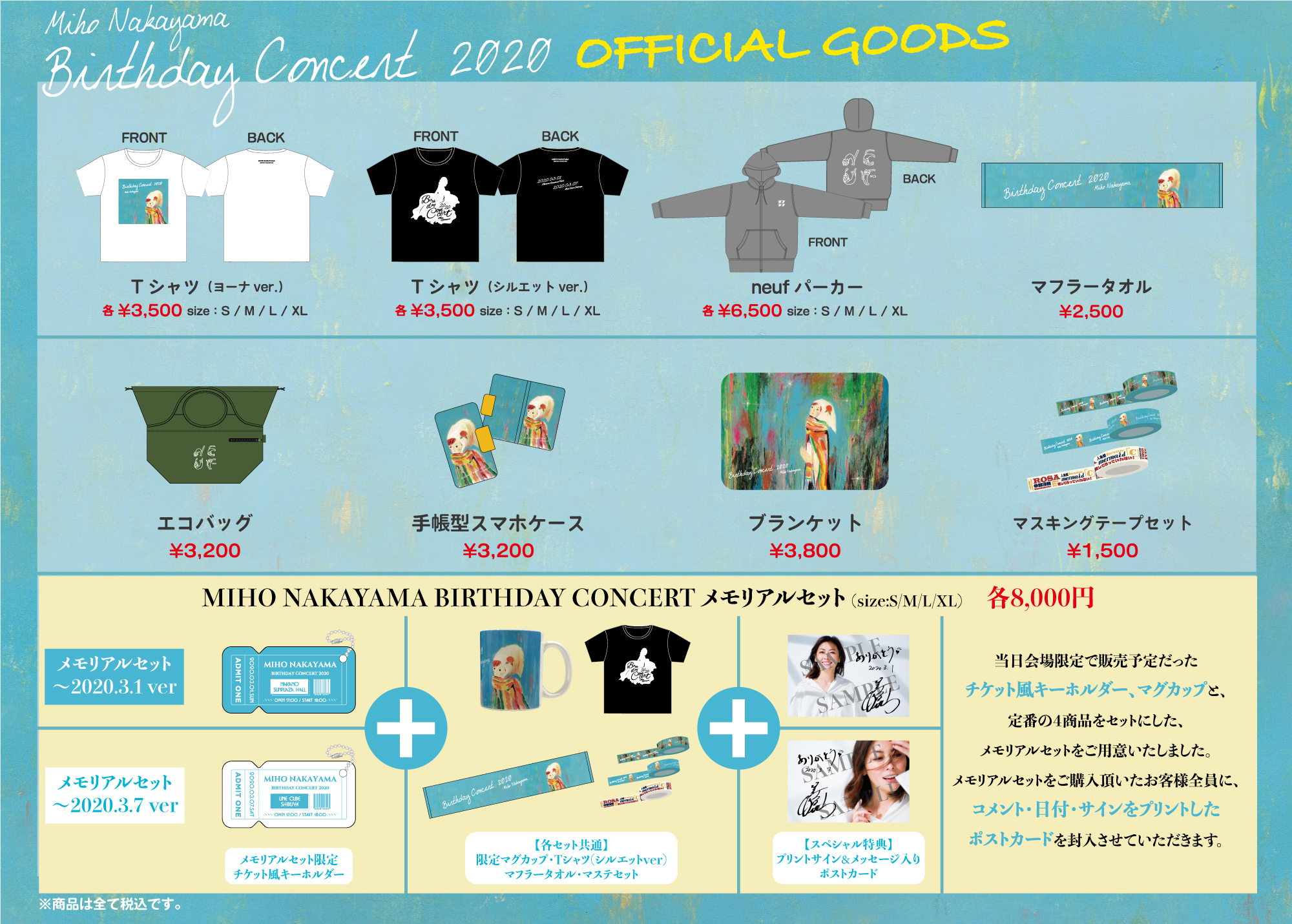 MIHO NAKAYAMA BIRTHDAY CONCERT オフィシャルグッズ販売のお知らせ