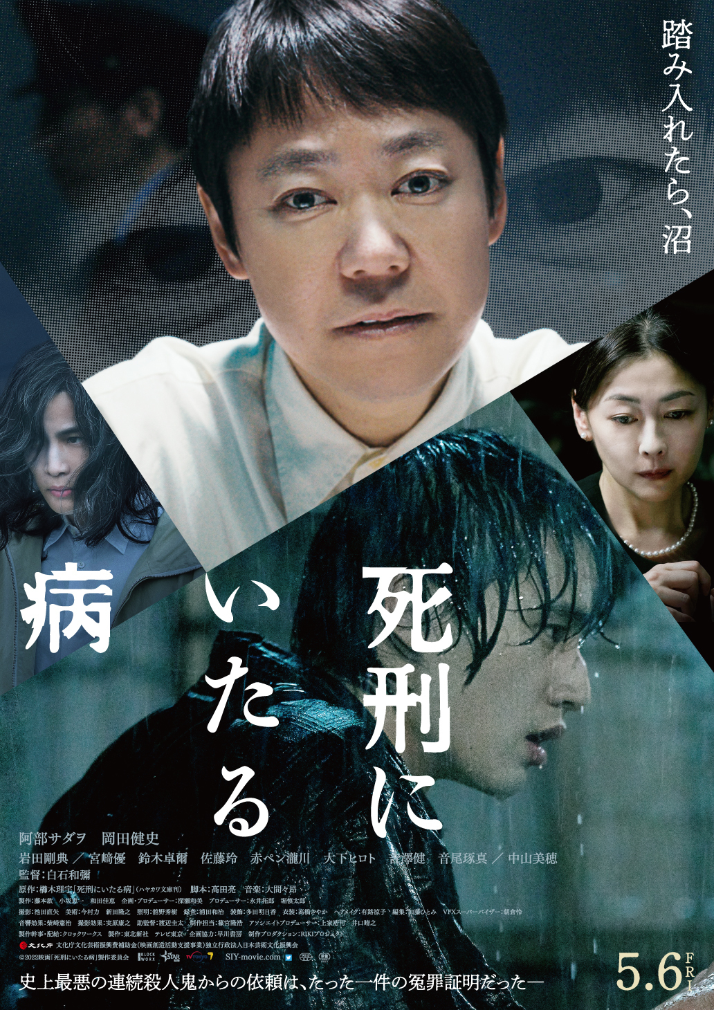 5月6日(金)公開】映画「死刑にいたる病」本予告公開! | MIHO 5月6日(金)公開】映画「死刑にいたる病」本予告公開! | MIHO