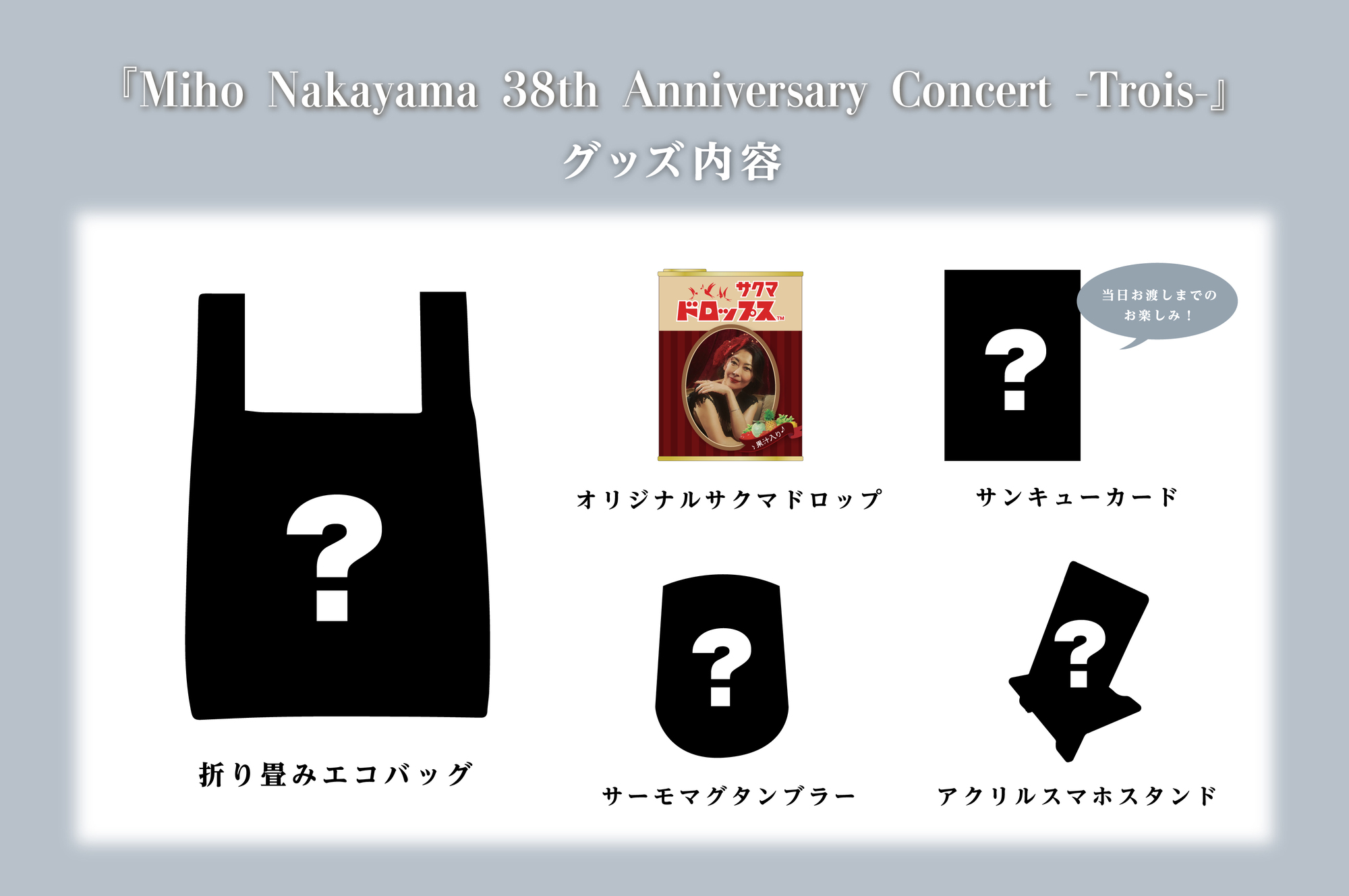 38周年記念ライブ『Miho Nakayama 38th Anniversary Concert -Trois 