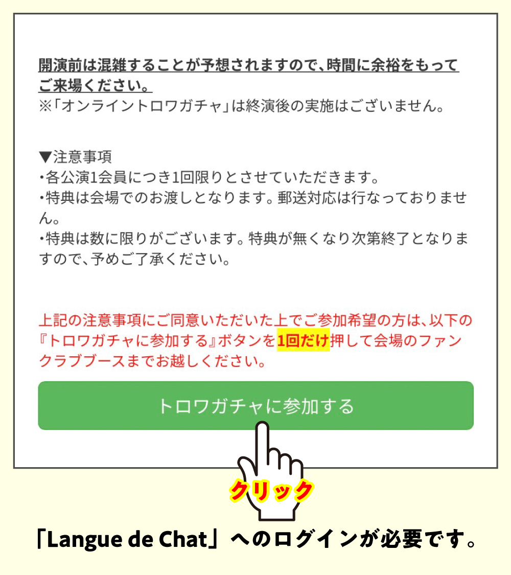 38周年記念ライブ／FC会員限定『オンライントロワガチャ』実施