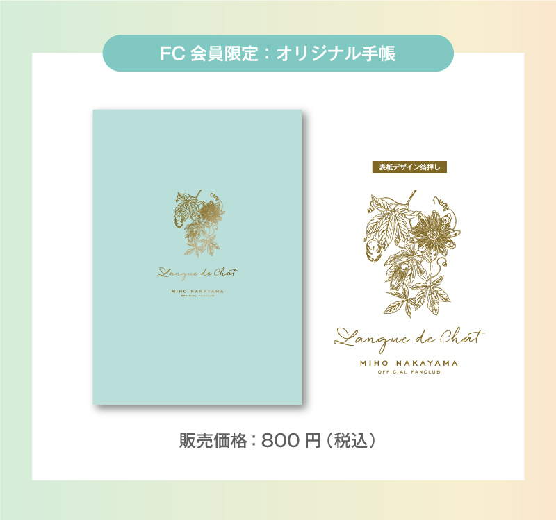 中山美穂さんのファンクラブグッズでレア品です