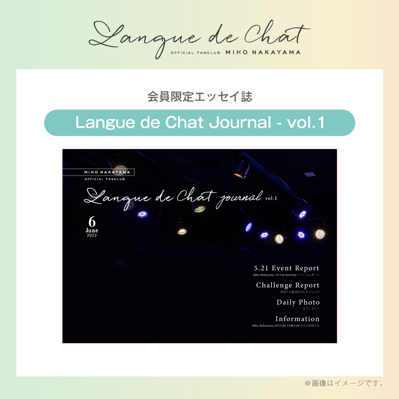 会員限定エッセイ誌『Langue de Chat Journal - vol.1』