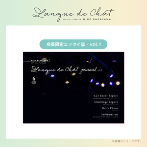 会員限定エッセイ誌『Langue de Chat Journal - vol.1』