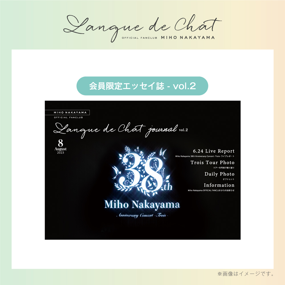 中山美穂会員限定『Langue de Chat Journal-vol.3』新品 会員限定エッセイ誌『Langue de Chat Journal - vol.2』 | 中山