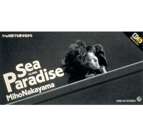 Sea Paradise －ＯＬの反乱－